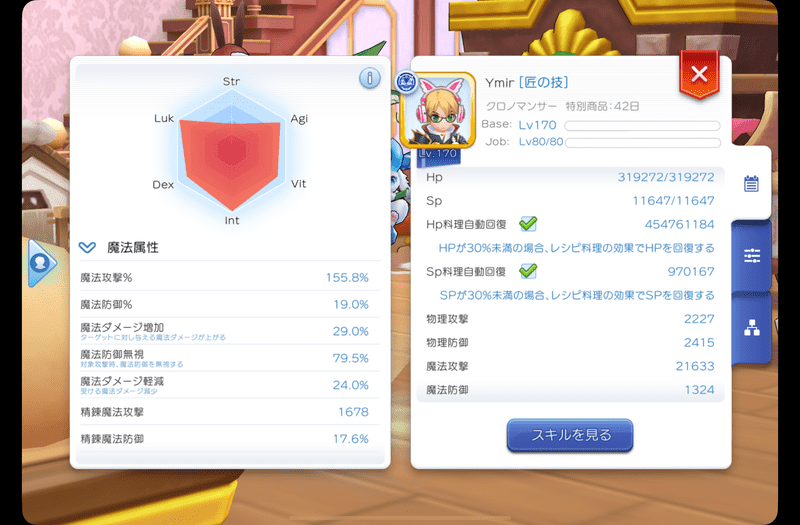 現状のMatk