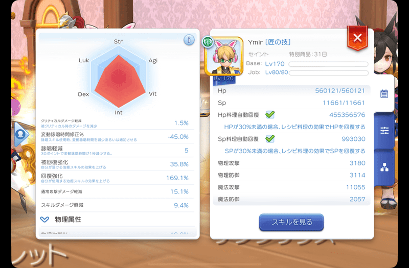 改善2回目のステータス