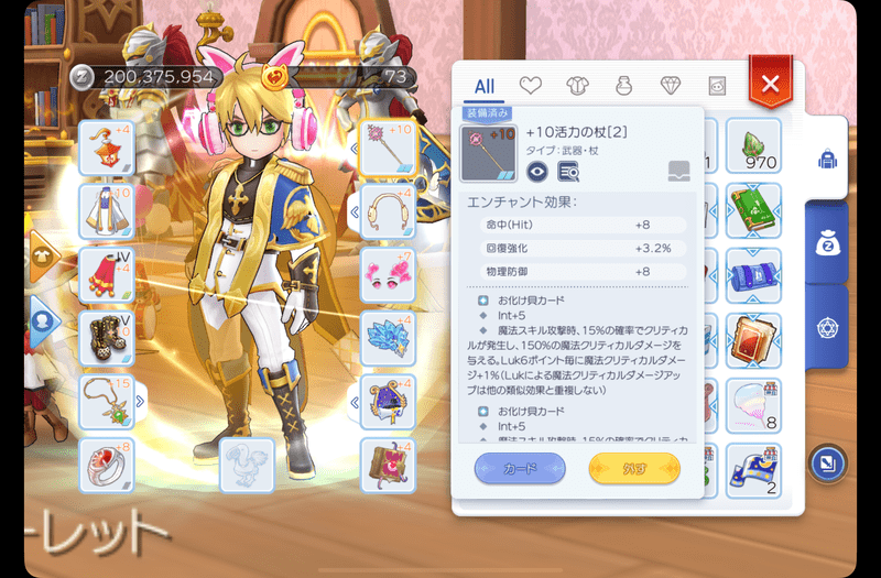 改善2回目の装備