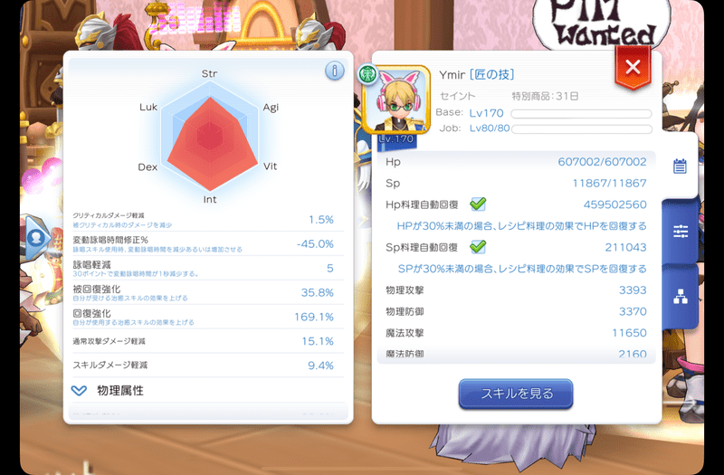 改善4回目のステータス