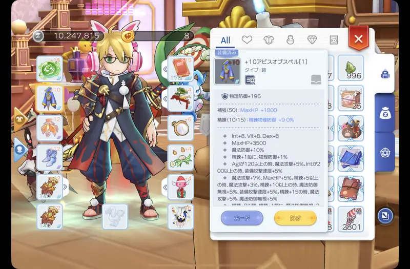 +10アビスオブスペル装着時の装備