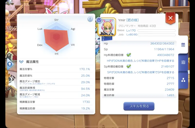 現状のMatk