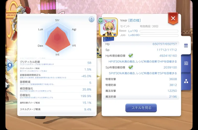 改善5回目のステータス