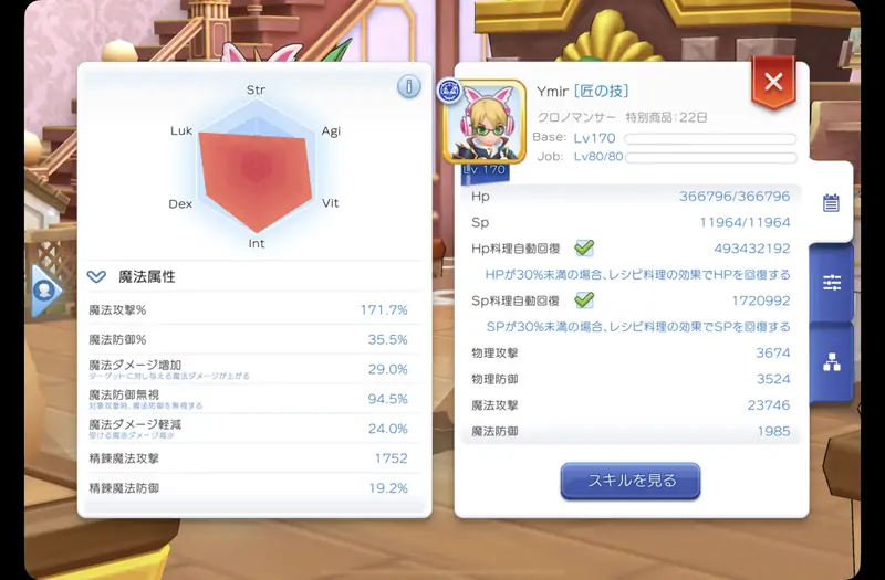 +15アビスオブスペル装着時のステータス