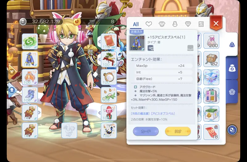 +15アビスオブスペル装着時の装備