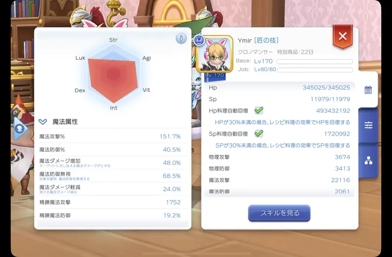 現状のMatk
