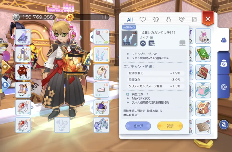 SP消費0%ビルド