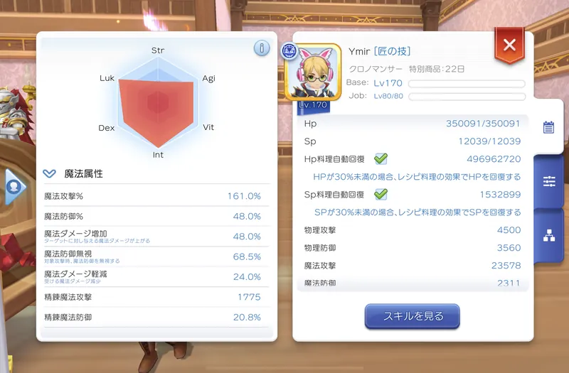 現状のMatk