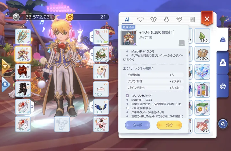 現状の装備