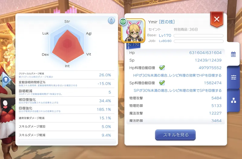 改善6回目のステータス