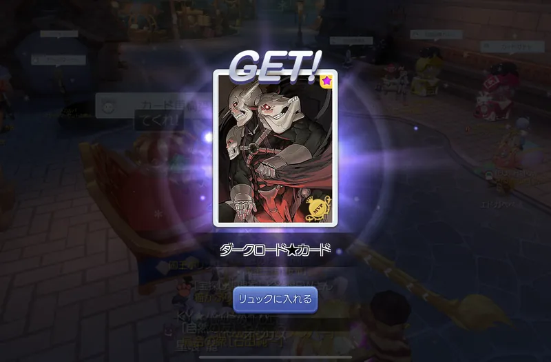 ダークロード★カード