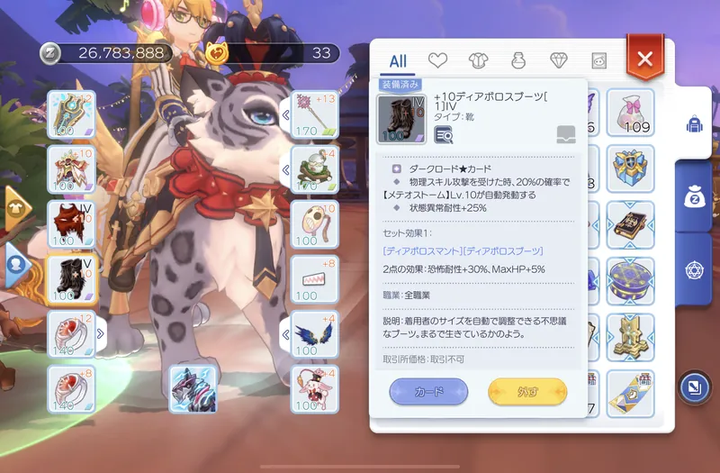 現状の装備