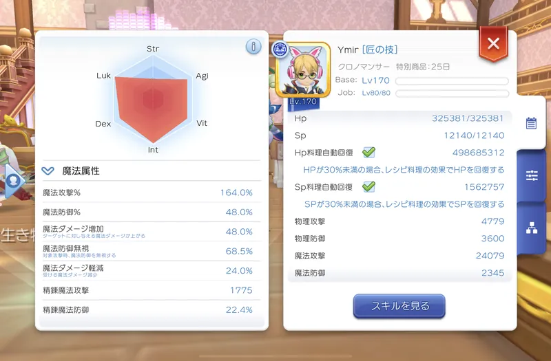 現状のMatk