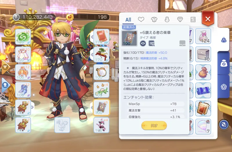 +6讃える者の楽章
