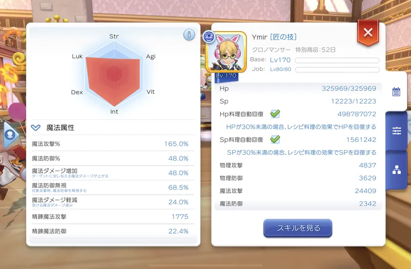 +12白宝石の靴装着時のステータス