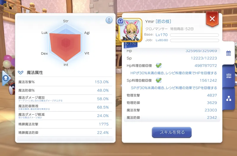 現状のMatk