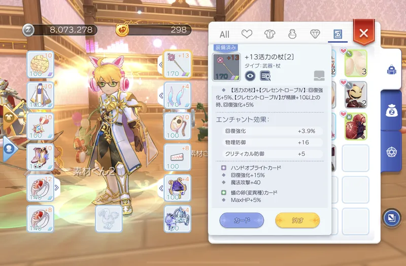 改善7回目の装備