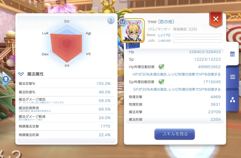 お化け貝カード装着時のステータス