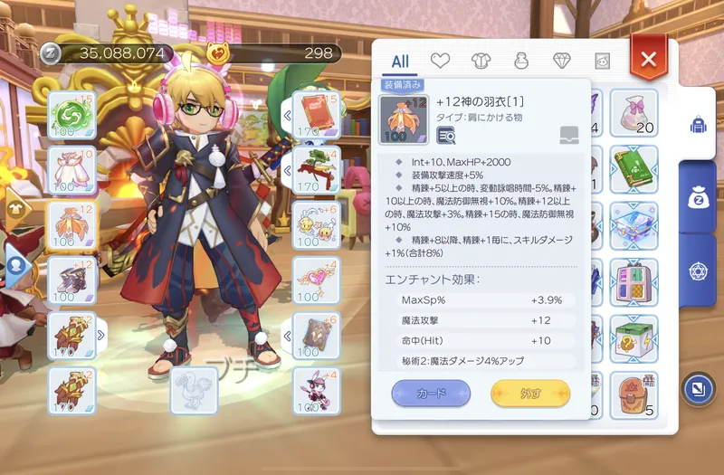 +12神の羽衣装着時の装備