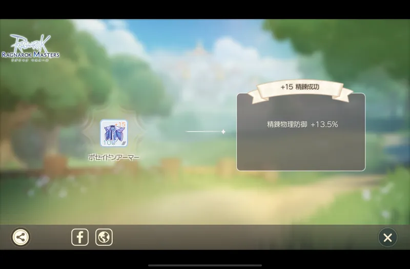 +15ポセイドンアーマー
