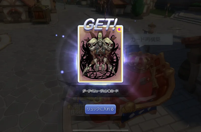 ダークイリュージョン★カード