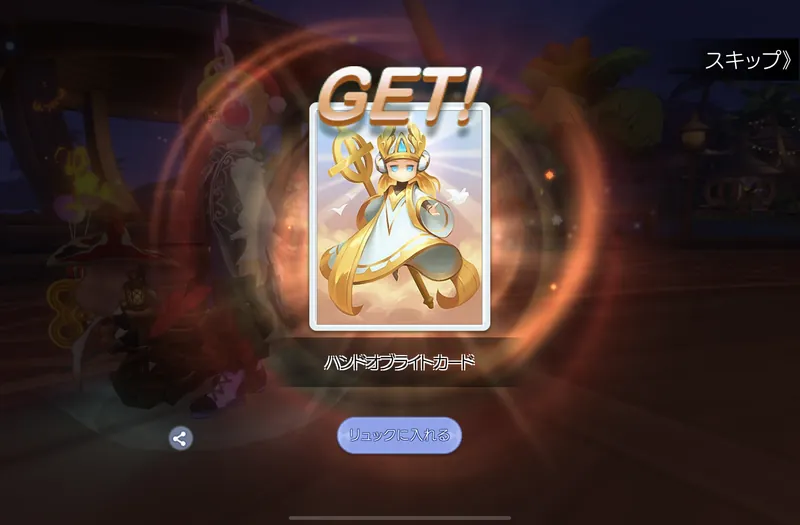 2枚目のハンドオブライトカード