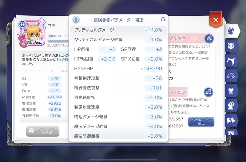 パラメータ補正2