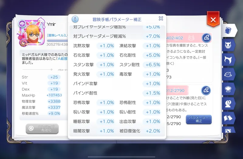 パラメータ補正7