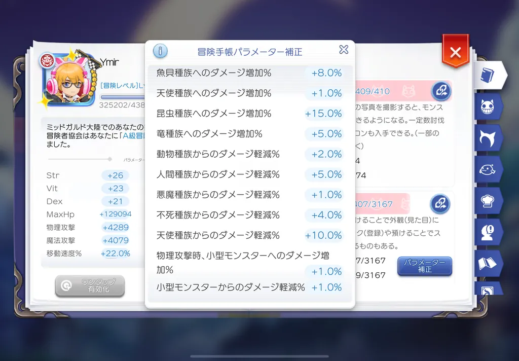 パラメータ補正6