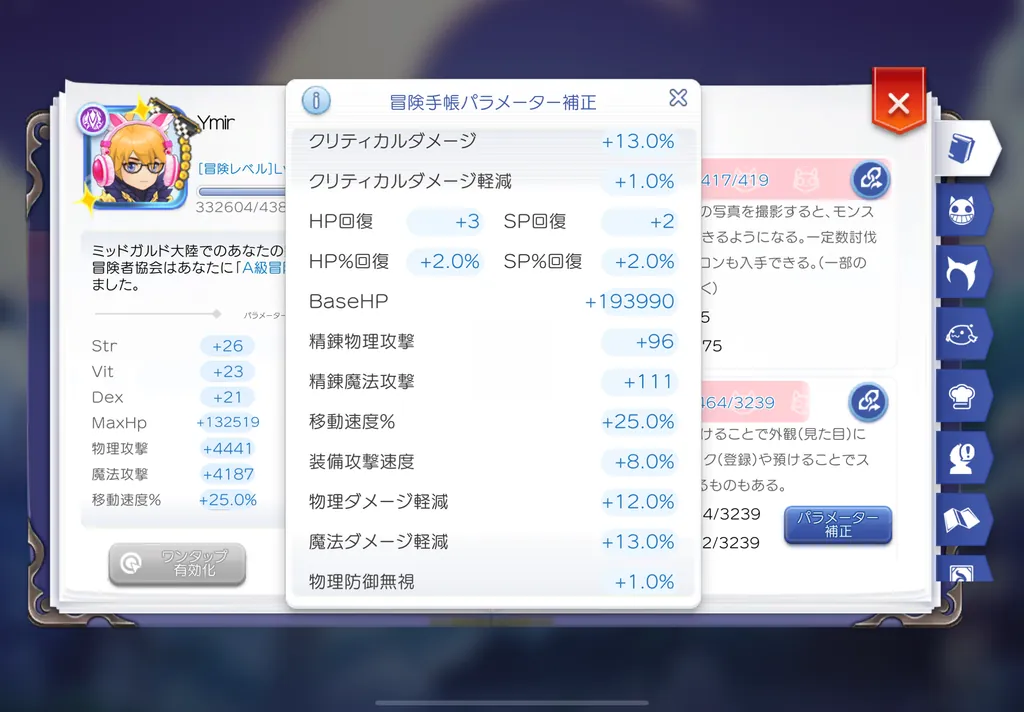 パラメータ補正2