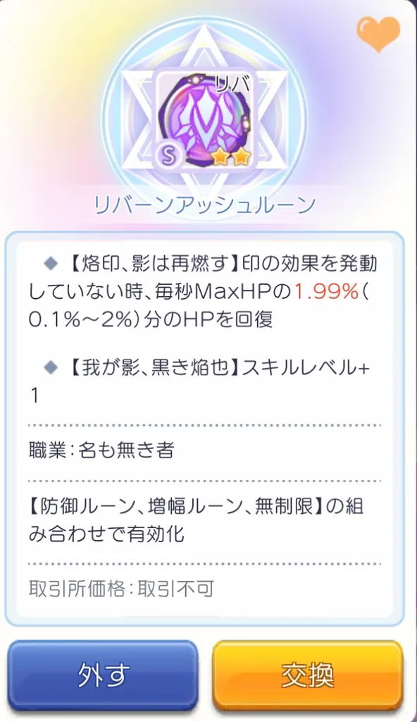 リバーンアッシュルーン