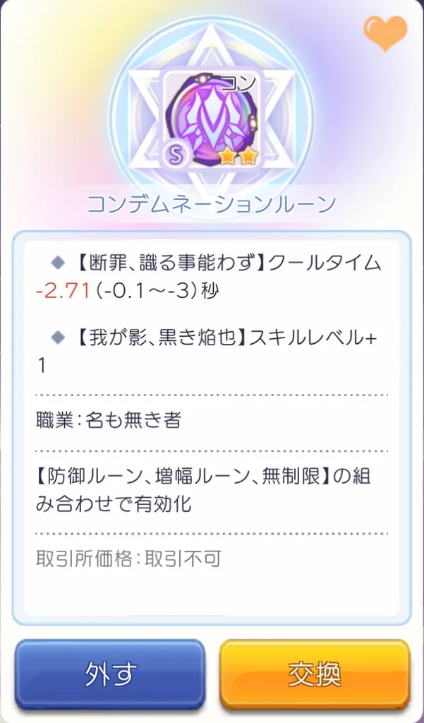 コンデムネーションルーン