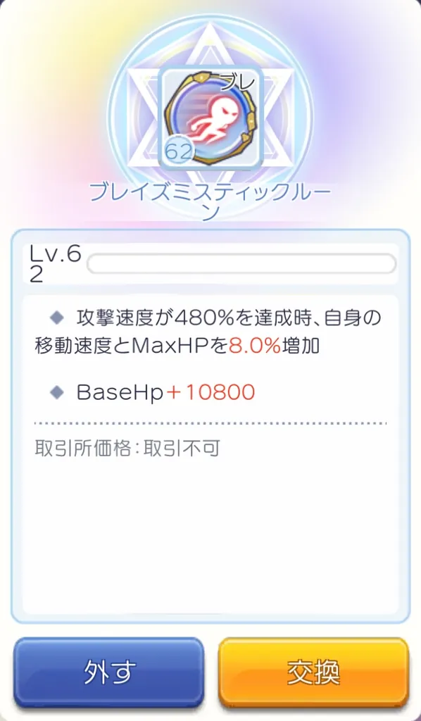 ブレイズミスティックルーン