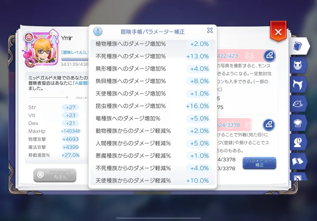 パラメータ補正6