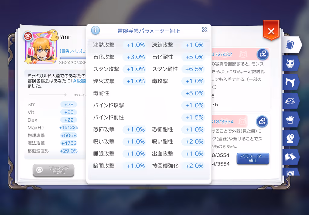 パラメータ補正8