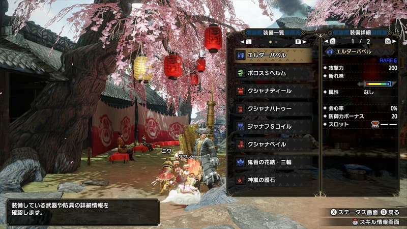 装備一覧