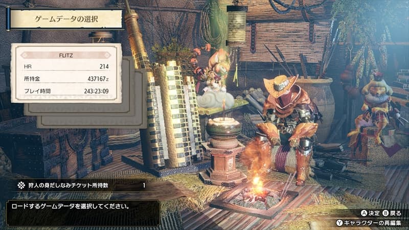 ゲームデータの選択画面