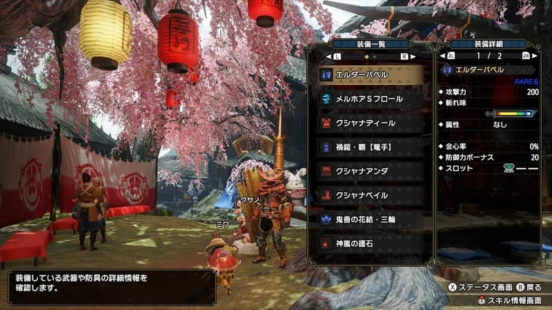 装備一覧