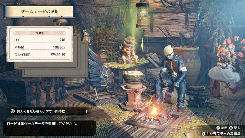 ゲームデータの選択画面