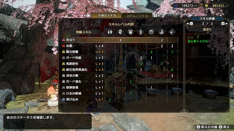 発動スキル