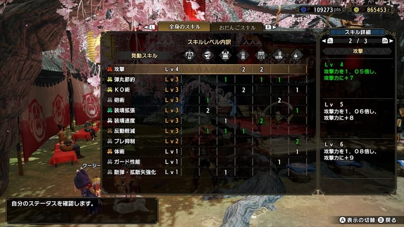 発動スキル