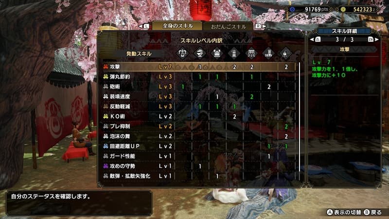 発動スキル