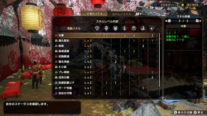発動スキル