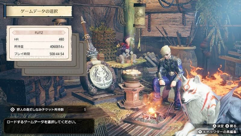ゲームデータの選択画面