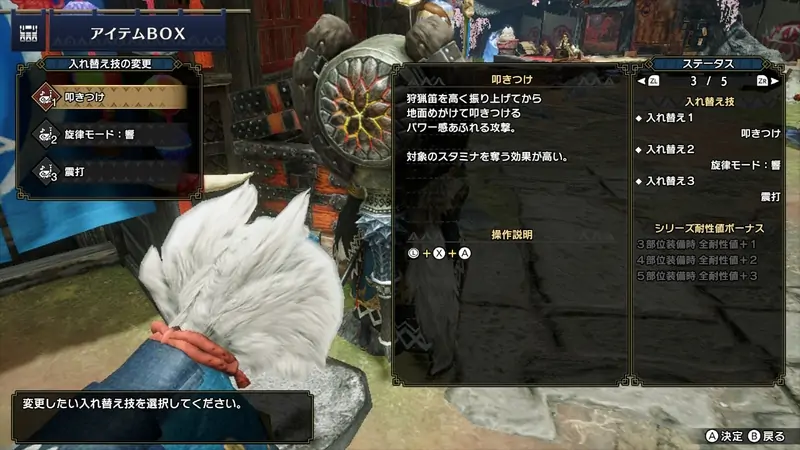 狩猟笛の入れ替え技
